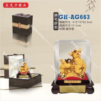 GH-AG-663鎮宅辟邪