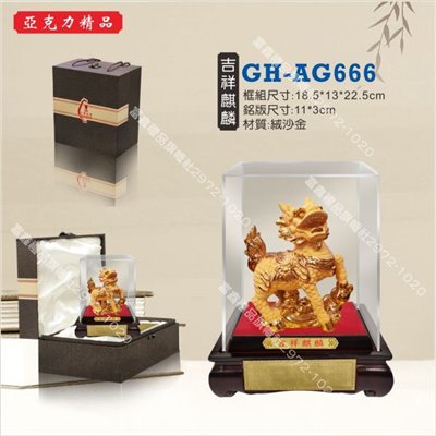 GH-AG-666吉祥麒麟