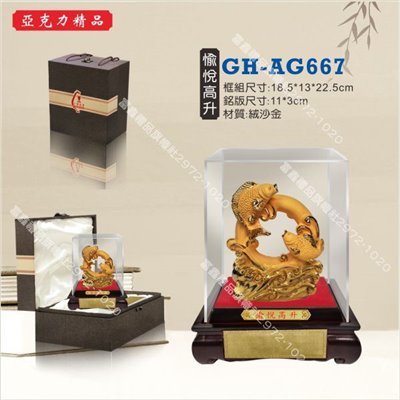 GH-AG-667愉悅高升
