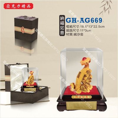 GH-AG-669納福如意