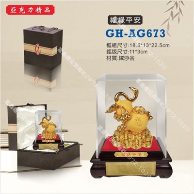 GH-AG-673福祿平安