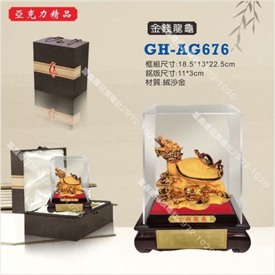 GH-AG-676金錢龍龜