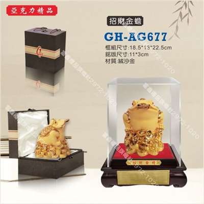 GH-AG-677招財金蟾