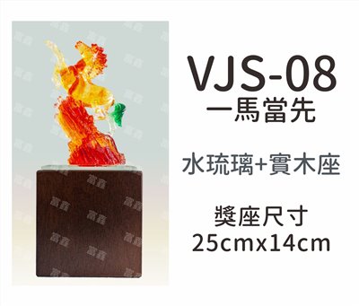 VJS-08