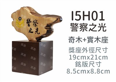I5H01警察之光
