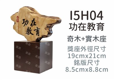 I5H04功在教育