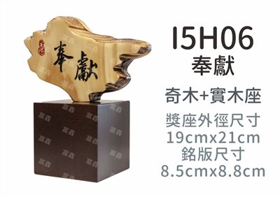 I5H06奉獻