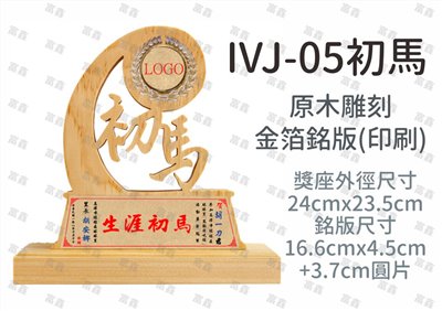 IVJ-05初馬