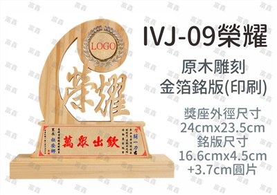 IVJ-09榮耀