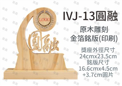 IVJ-13圓融