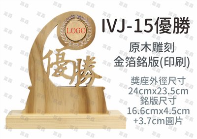 IVJ-15優勝