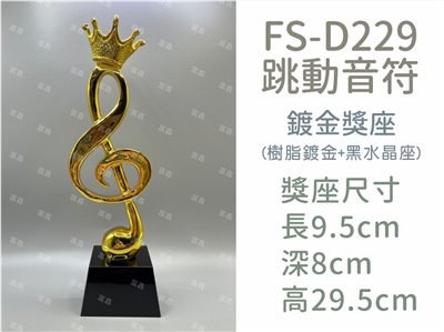 FS-D229跳動音符