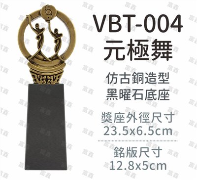 VBT-004元極舞