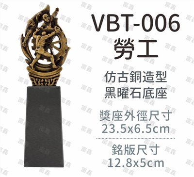 VBT-006勞工