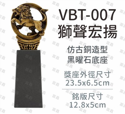 VBT-007獅聲宏揚
