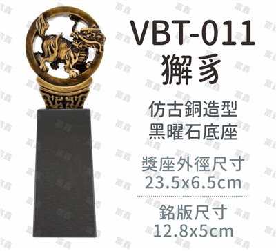 VBT-011獬豸