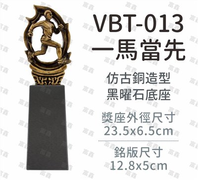 VBT-013一馬當先