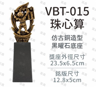 VBT-015珠心算