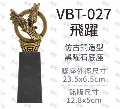 VBT-027飛躍