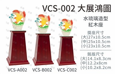 VCS-002 大展鴻圖