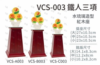 VCS-003 鐵人三項