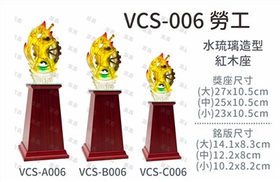 VCS-006 勞工