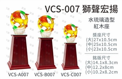 VCS-007 獅聲宏揚