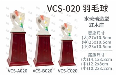 VCS-020 羽毛球