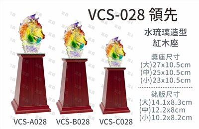 VCS-028 領先