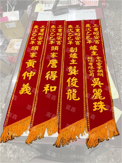 參考樣式-絨布背帶(昭安宮)