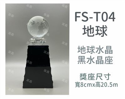FS-T04地球