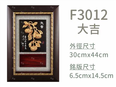 F3012大吉