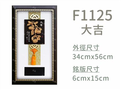 F1125大吉