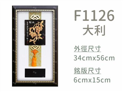 F1126大利