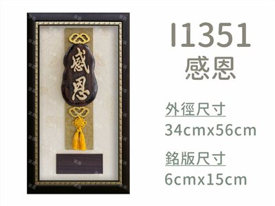 I1351感恩
