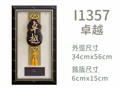 I1357卓越
