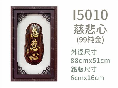I5010慈悲心(99純金)