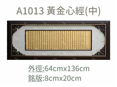 A1013 黃金心經(中)