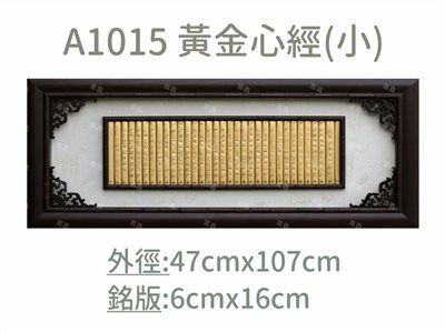 A1015 黃金心經(小)