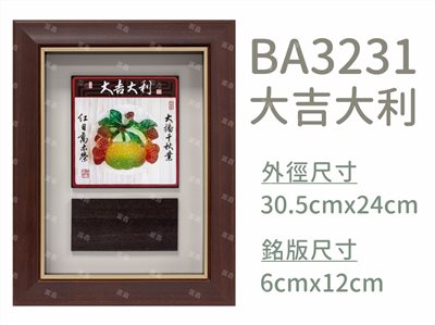 BA3231大吉大利