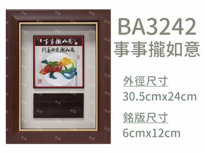 BA3242事事攏如意