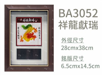 BA3052祥龍獻瑞