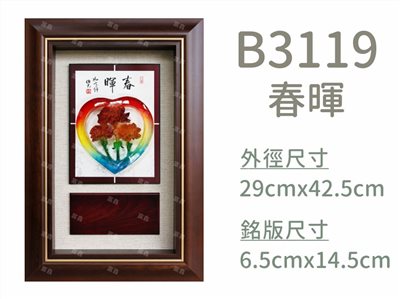 B3119春暉