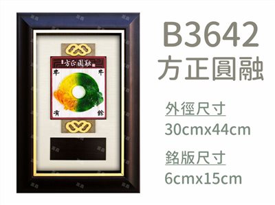 B3642方正圓融