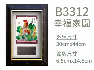 B3312幸福家園