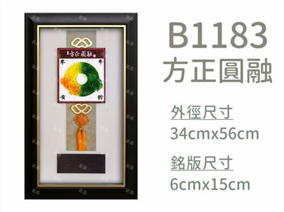B1183方正圓融