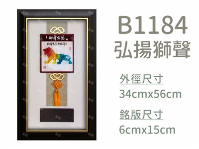 B1184弘揚獅聲