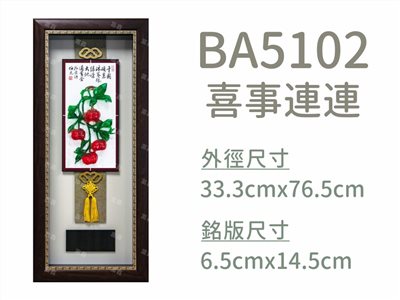 BA5102喜事連連