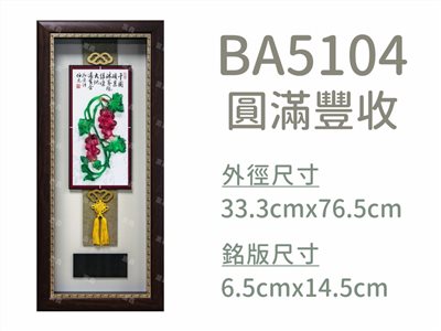 BA5104圓滿豐收