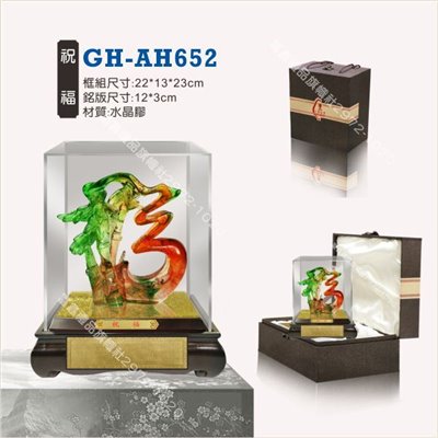 GH-AH-652祝福